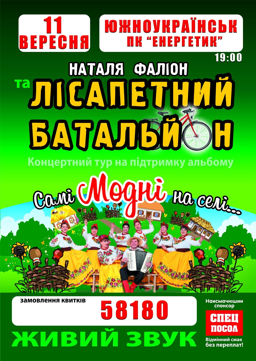 Гайда всі на концерт