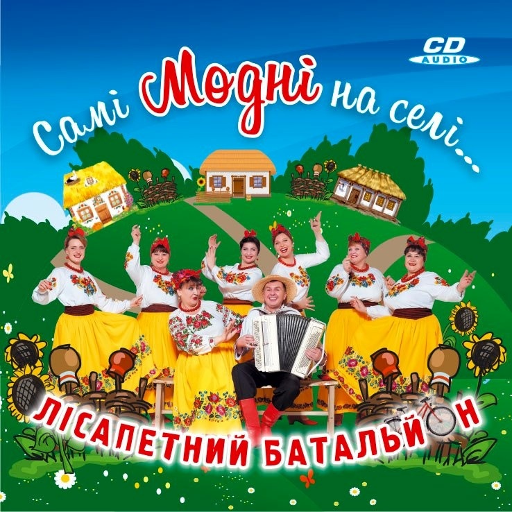Вони не тільки самі модні на селі, а й самі дотепні