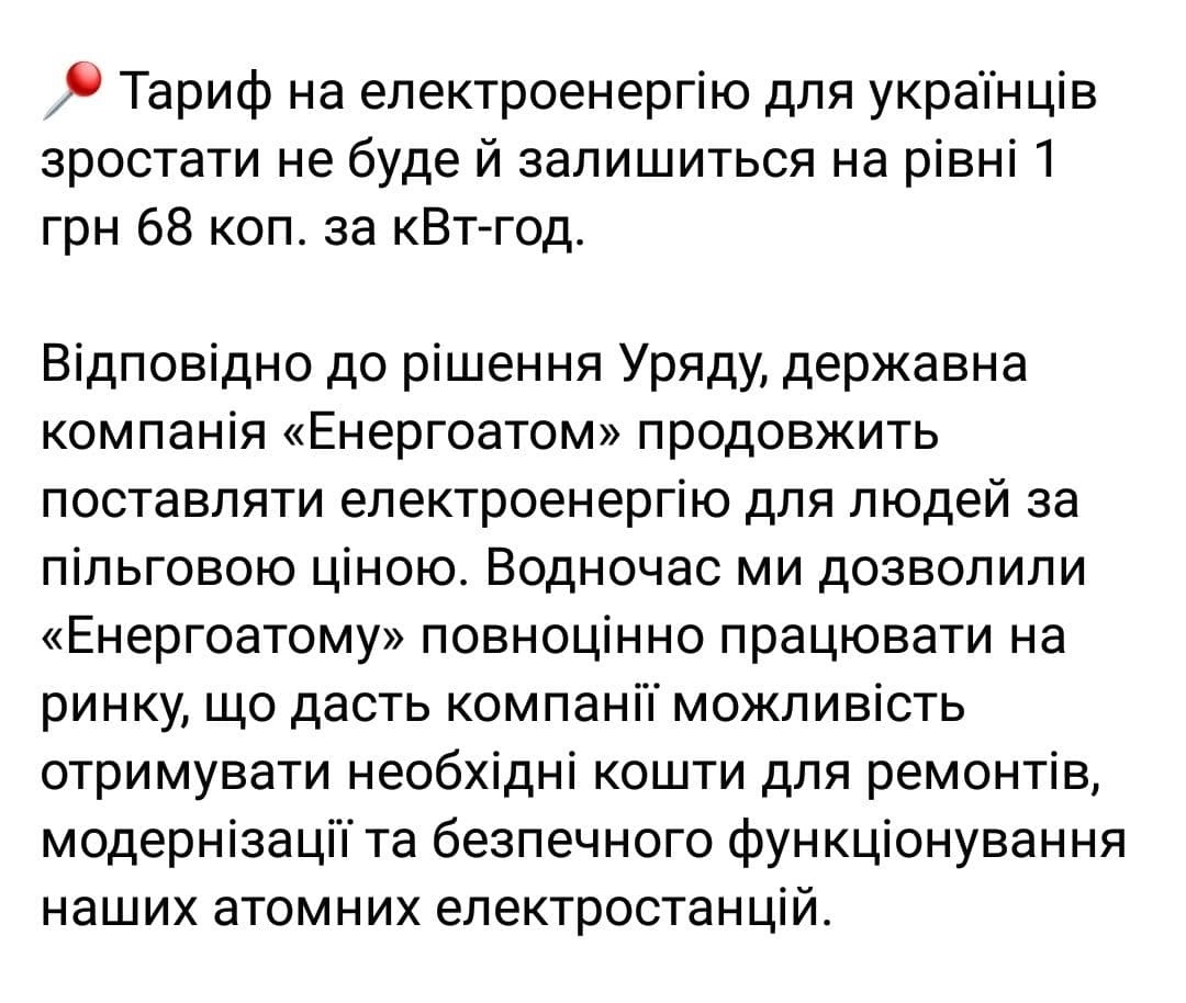 Написав на своїй сторінці у соцмережі пан Шмигаль