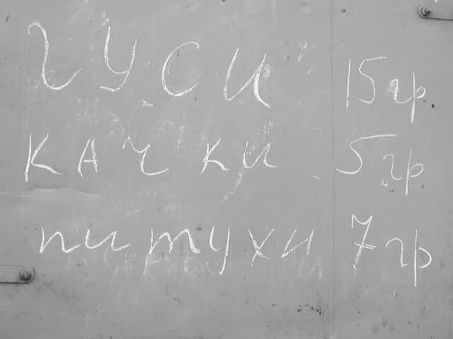 Цінник на домашню птицю.