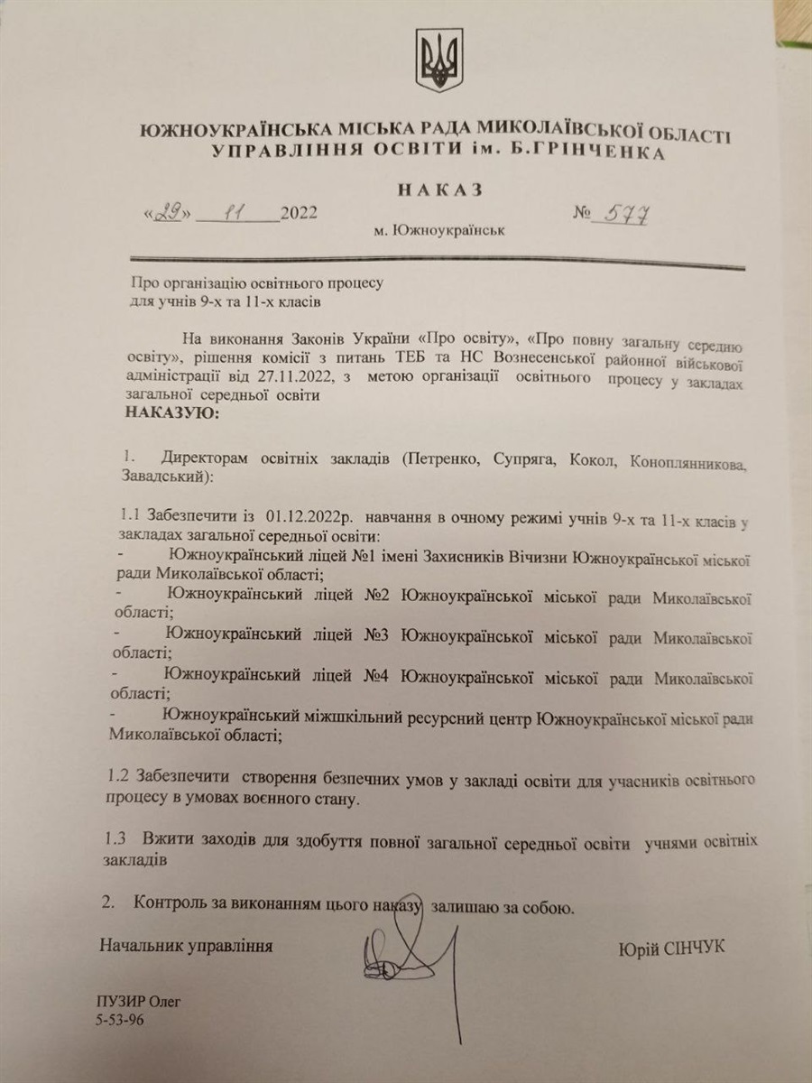 Наказ Управління освіти ім. Б.Грінченка.