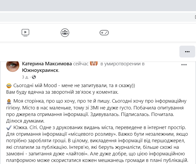 Допис Катерини Максимової на фейсбуці