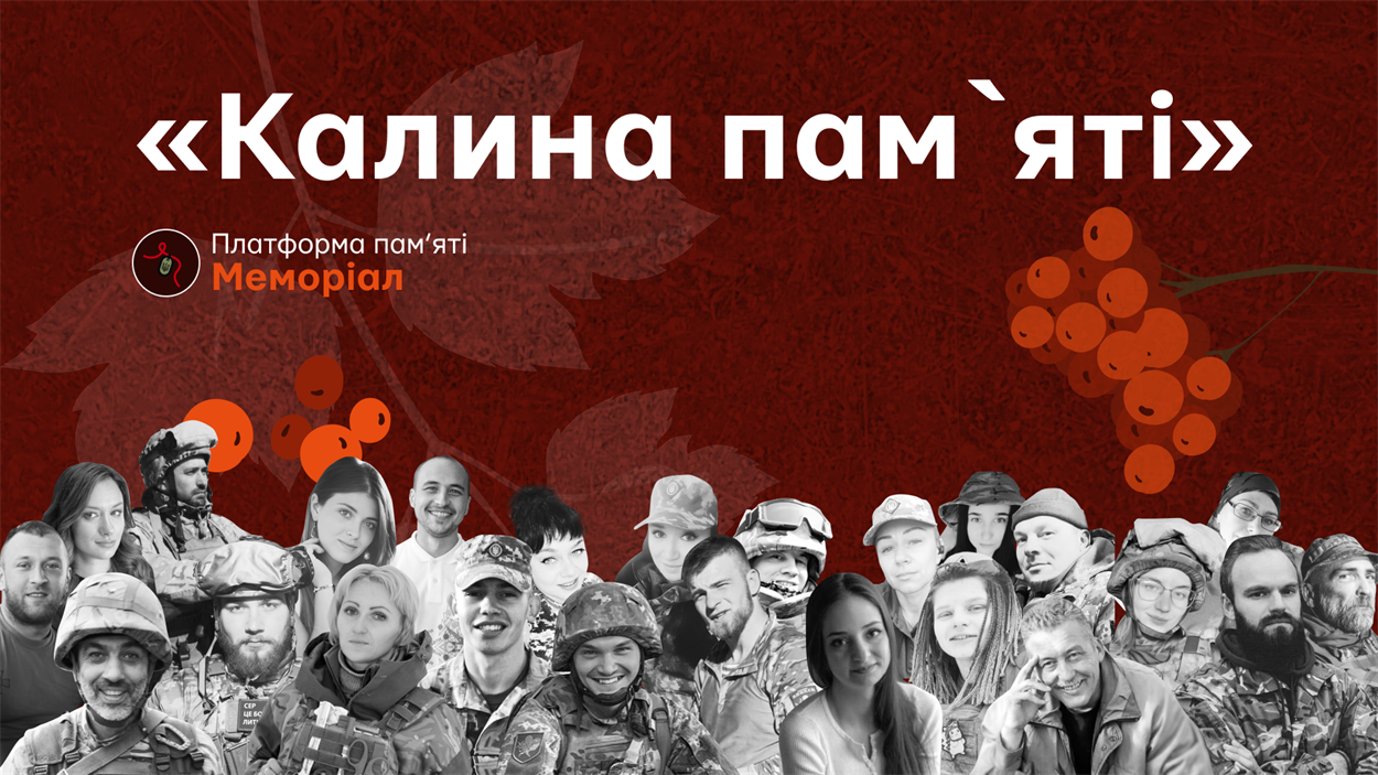 Акція «Калина пам’яті»