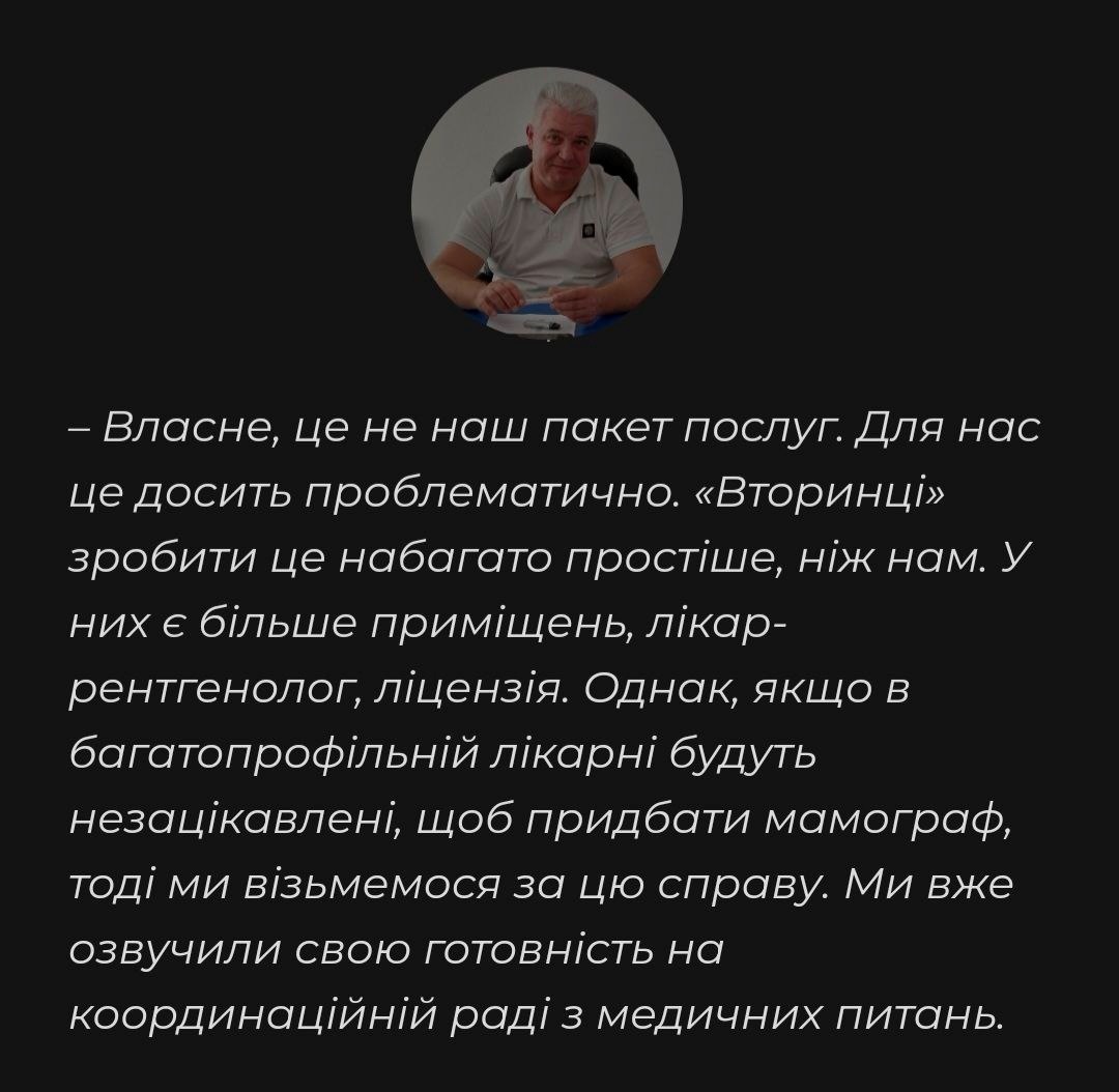 Коментар Дмитра Мірошника. Скрін з матеріалу на нашому сайті під назвою "Придбати мамограф для Южноукраїнська: чому хочуть, але не наважуються?"