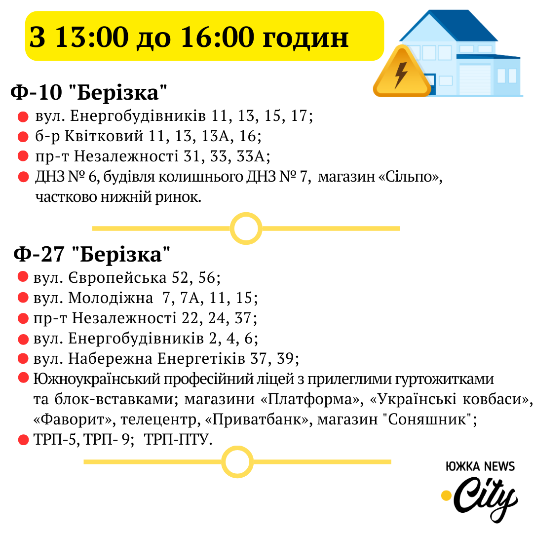 Графік відключень електроенергії в Южноукраїнській громаді 