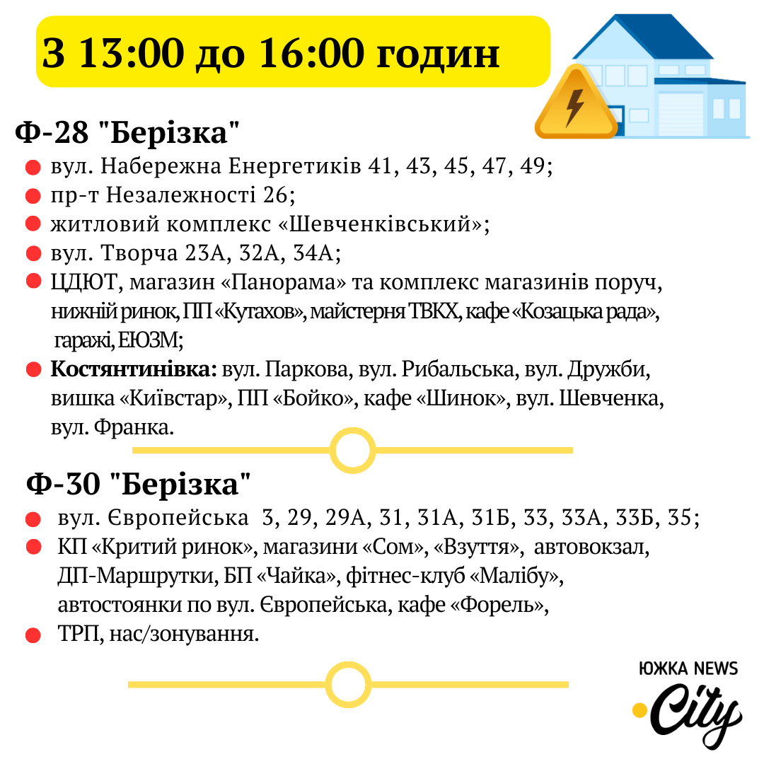 Графік відключень електроенергії в Южноукраїнській громаді 