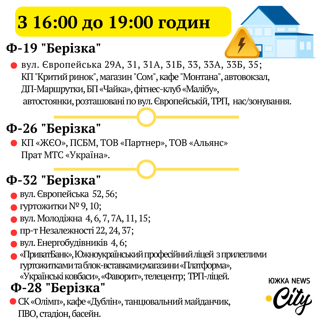 Графік відключень електроенергії в Южноукраїнській громаді 