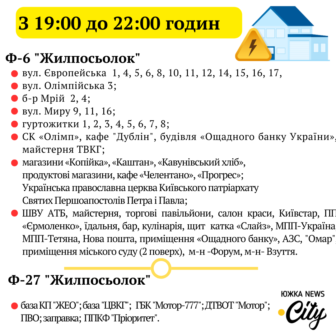 Графік відключень електроенергії в Южноукраїнській громаді 