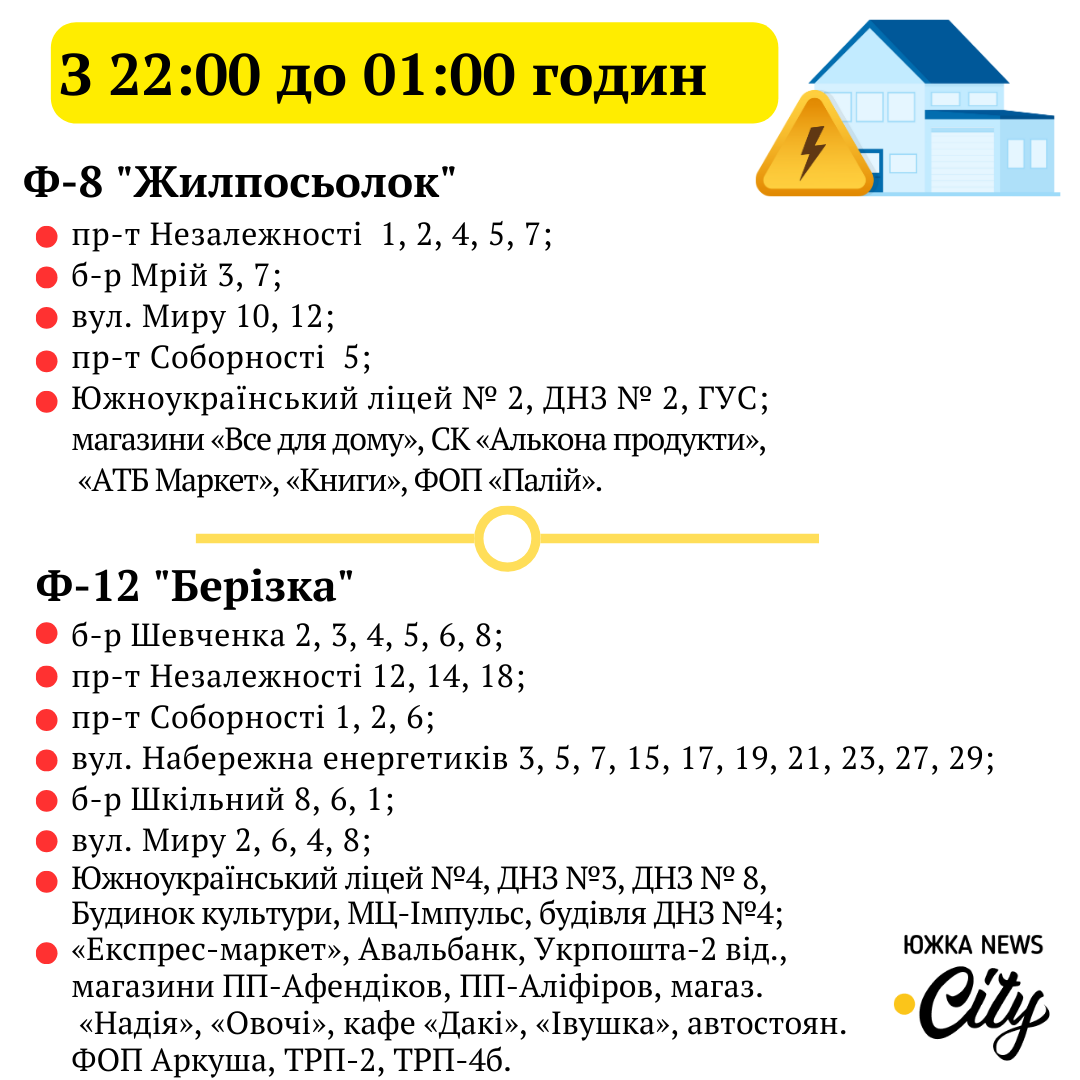 Графік відключень електроенергії в Южноукраїнській громаді 