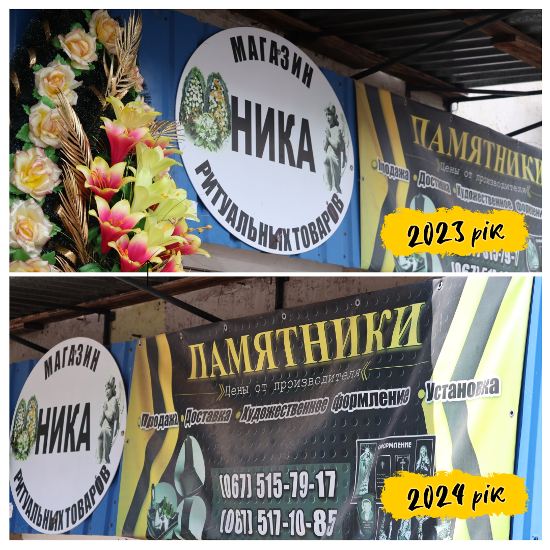 Головне, що літери замалювали.