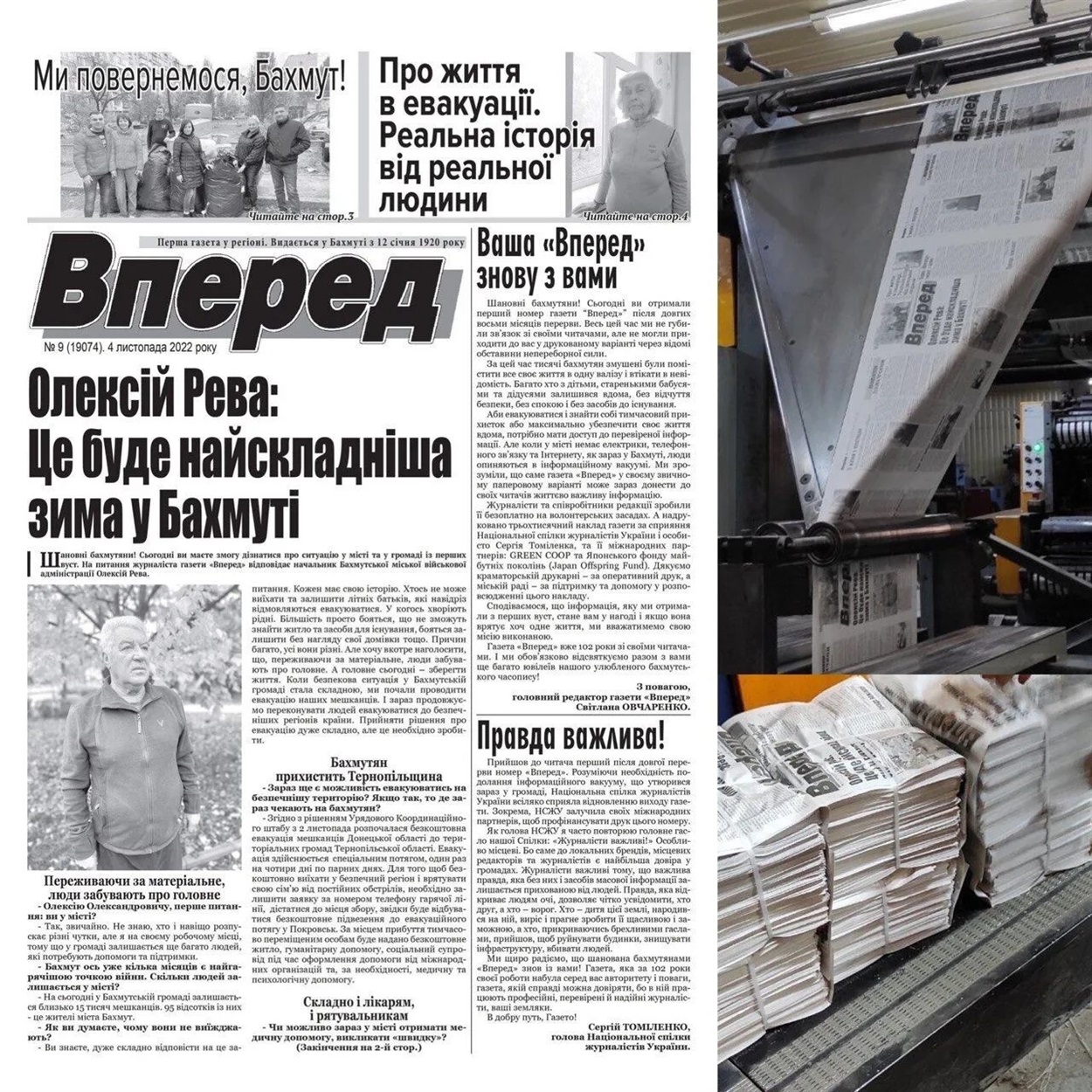 Перший випуск газети «Вперед» за донорські кошти.
