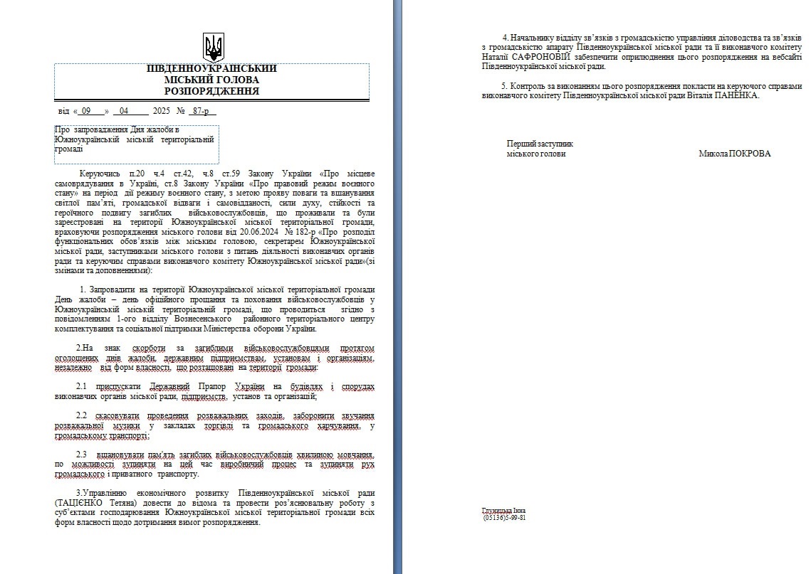 Рішення про запровадження Дня жалоби в Южноукраїнській міській територіальній громаді