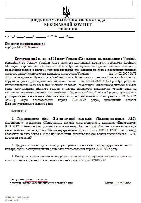 Рішення Виконавчого комітету про початок опалювального сезону.