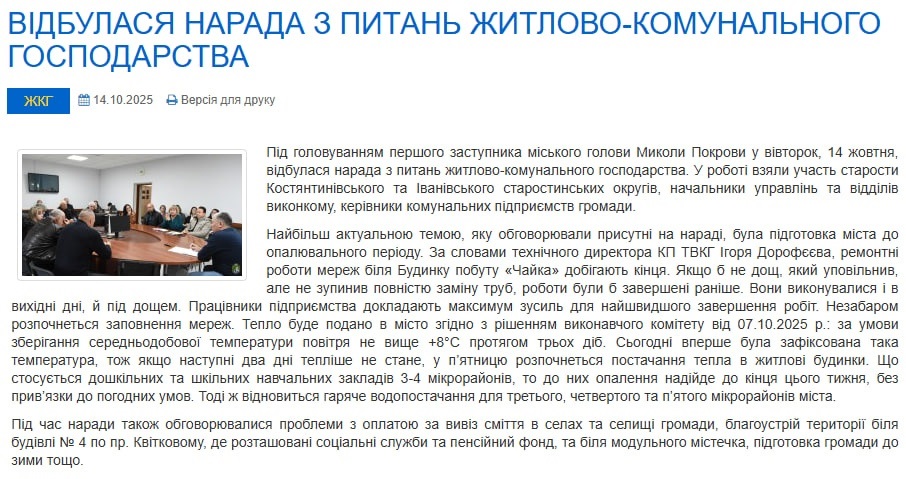 Скрін із офіційного сайту міста 