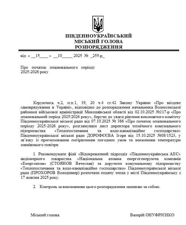 Нарешті тепло: у Південноукраїнську стартує опалювальний сезон 2025-2026 року. Вже відомо коли.