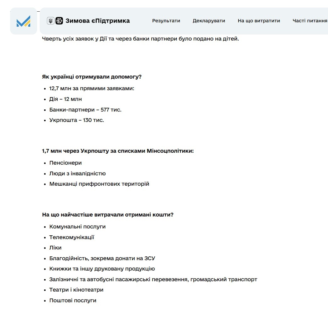 Скрін із сайту програми "Зимова підтримка"