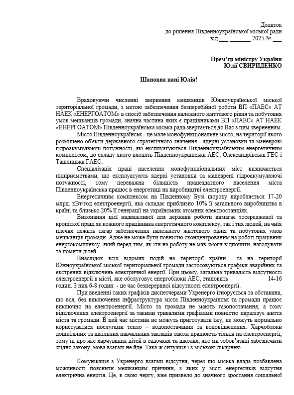 У Південноукраїнську містяни вимагають відповідей від влади щодо відключень світла