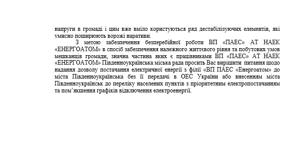 У Південноукраїнську містяни вимагають відповідей від влади щодо відключень світла