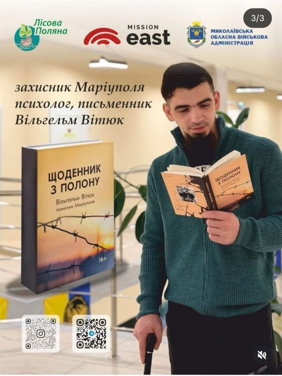 Захисник Маріуполя Вільгельм Вітюк презентував книгу «Щоденник з полону»