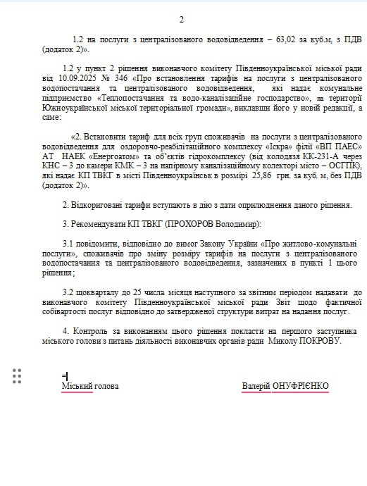 У Південноукраїнську готують коригування тарифів на воду: скільки доведеться платити?