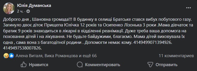 Скрін із Фесбук сторінки «НАШЕ СЕЛИЩЕ БРАТСЬКЕ- УКРАЇНА. МИКОЛАЇВСЬКА ОБЛАСТЬ»