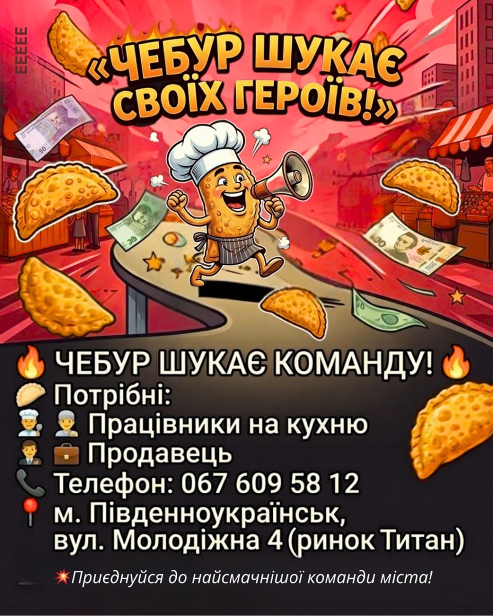 Де працювати у Південноукраїнську? Актуальні вакансії станом на 17 березня