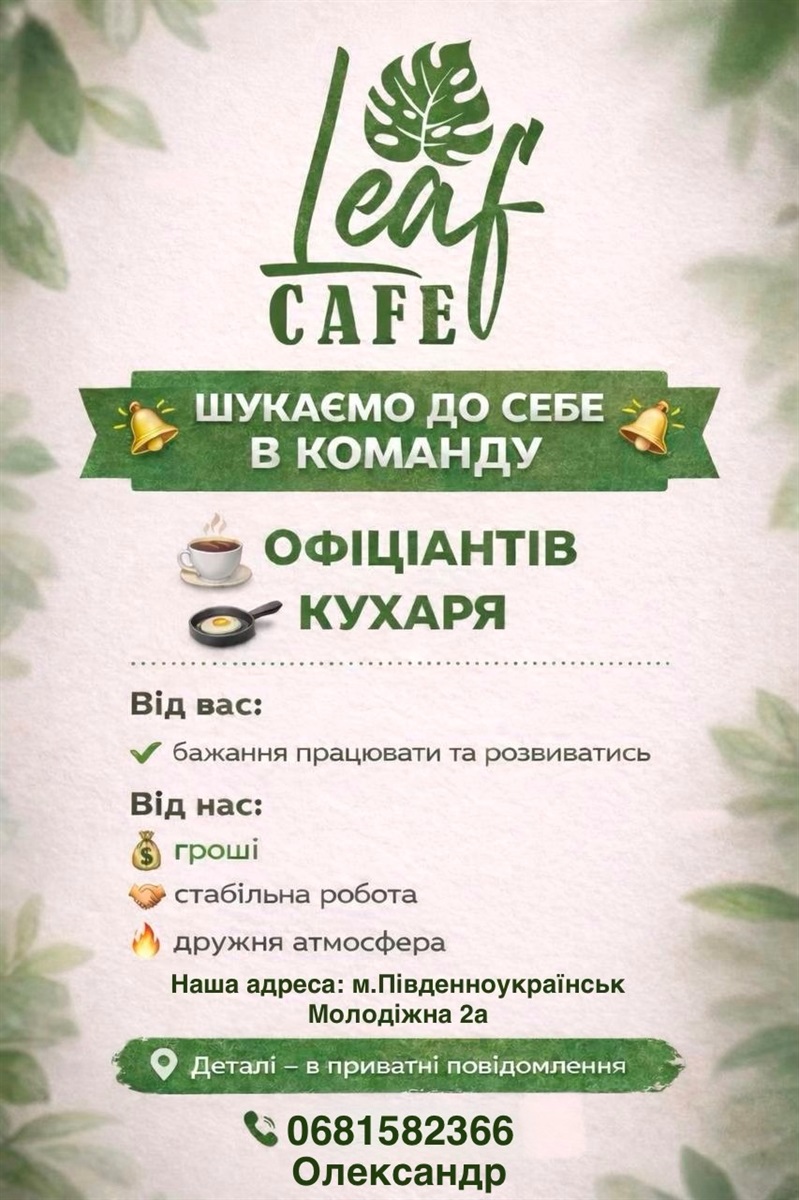 Де працювати у Південноукраїнську? Актуальні вакансії станом на 17 березня