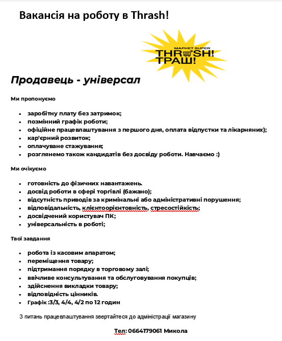 Де працювати у Південноукраїнську? Актуальні вакансії станом на 17 березня