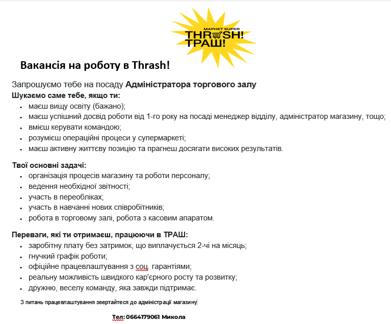 Де працювати у Південноукраїнську? Актуальні вакансії станом на 17 березня