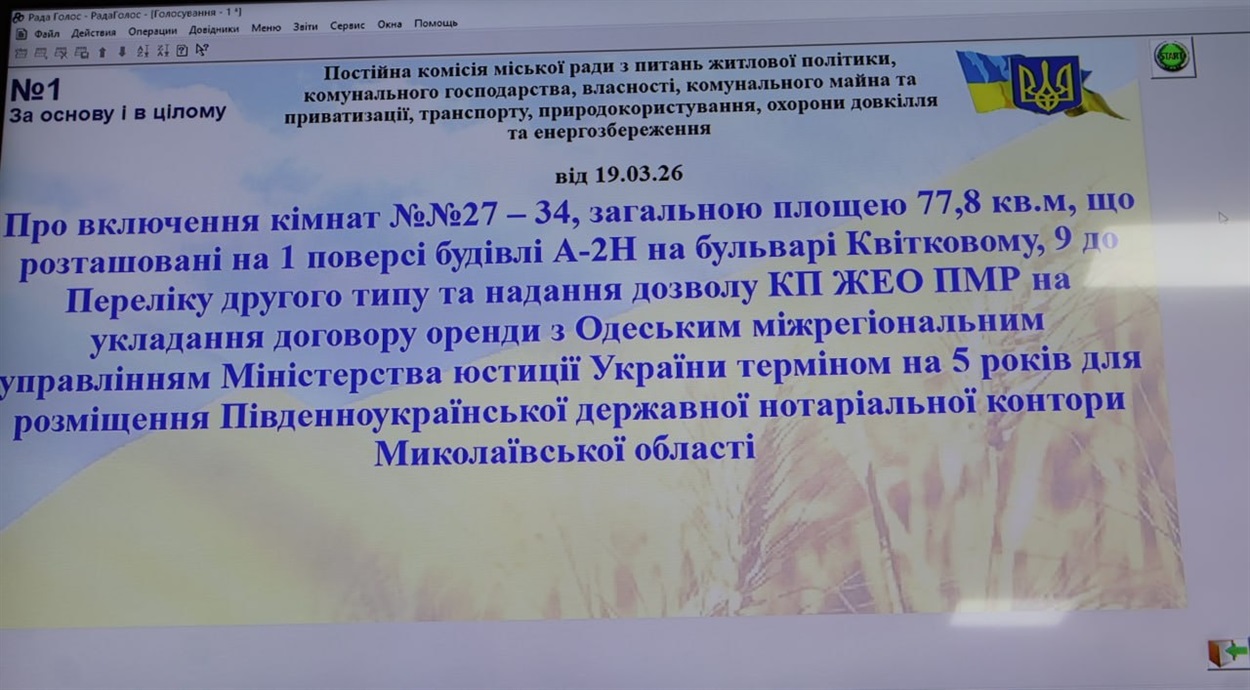 Питання, яке розглянули.
