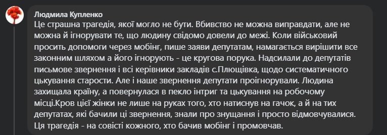 Скрін коментаря із групи "Своя Баштанка"