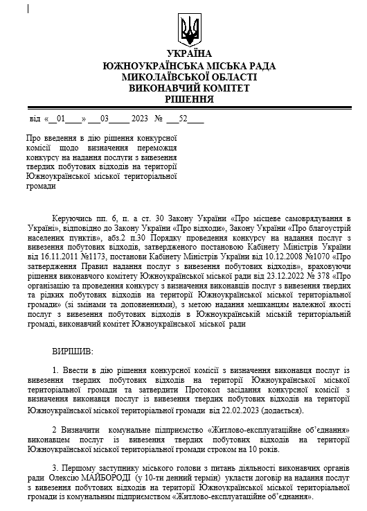 Сміттєвий провал влади: як у Південноукраїнській громаді три роки ігнорували закон