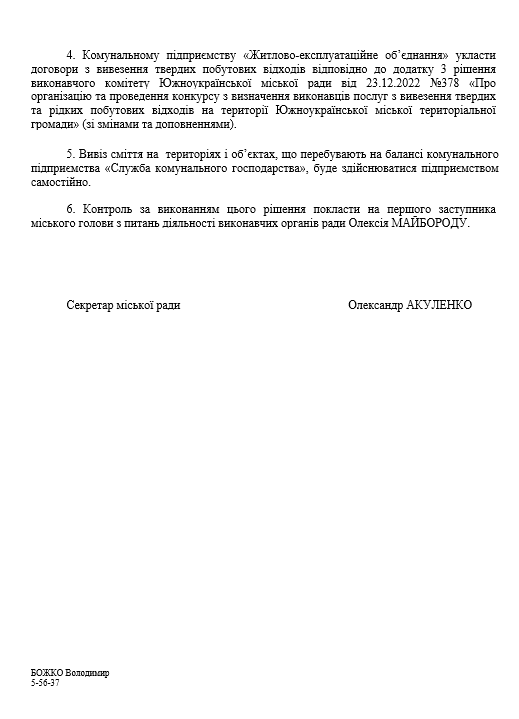 Сміттєвий провал влади: як у Південноукраїнській громаді три роки ігнорували закон