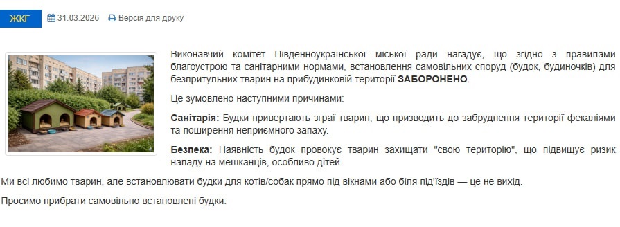 Скрін з офіційного сайту міської ради