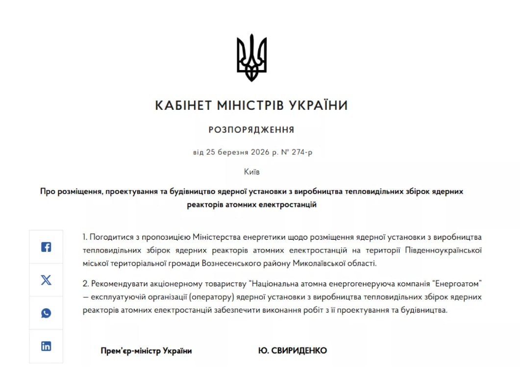 Скрін розпорядження № 274-р від 25 березня 2026 року з Урядового порталу