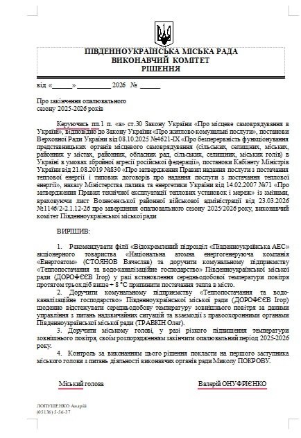 Скрін проєкту рішення виконкому «Про закінчення опалювального сезону 2025–2026 років».