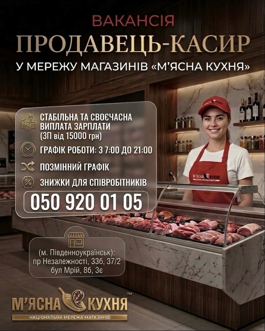 Південноукраїнськ шукає кадри: повний список вакансій, актуальних на 11 квітня