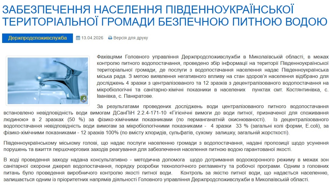Скрін із офіційного сайту Південноукраїнської міської ради