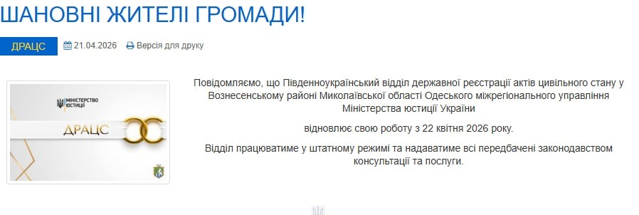 Скрін з офіційного сайту Південноукраїнської міської ради