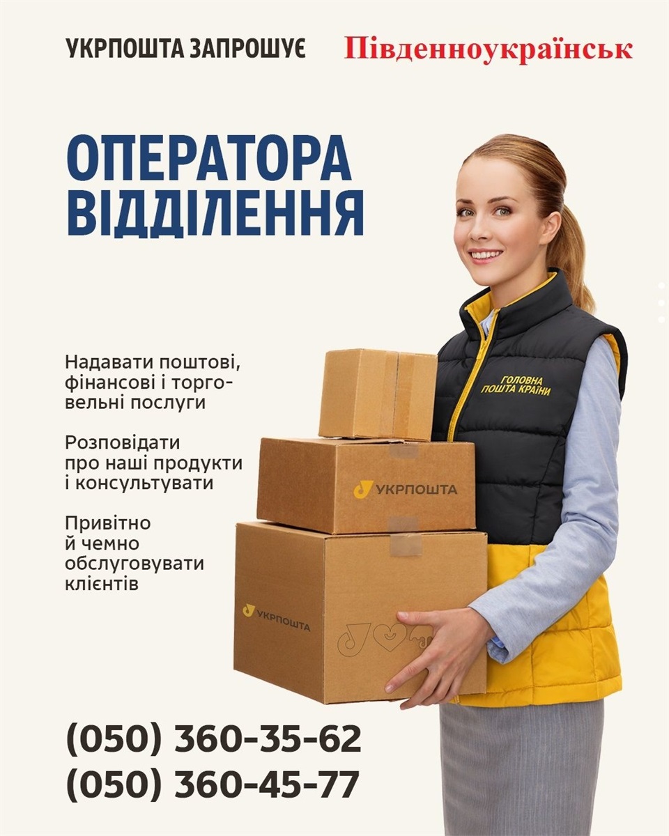 Гроші, досвід чи стабільність? Що пропонує ринок праці Південноукраїнська станом на 7 травня