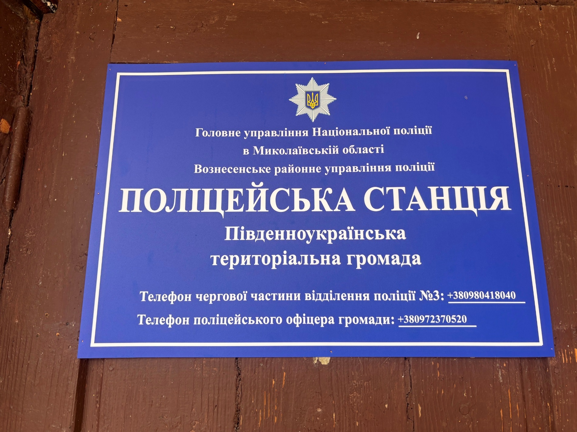 Поліцейська офіцерка громади у Південноукраїнську: «Моя мета – не штраф»