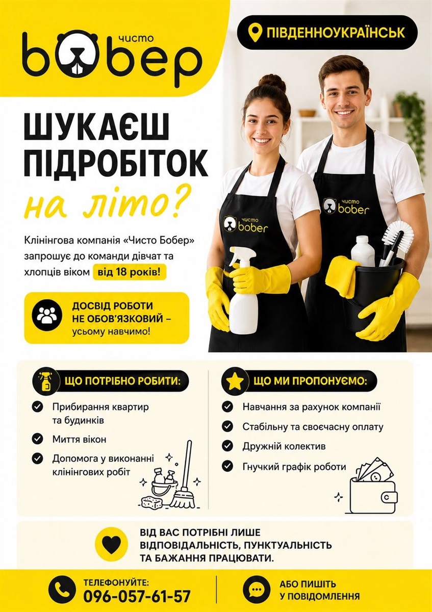 Свіжий огляд вакансій у Південноукраїнську на 2 червня: кого шукають та скільки платитимуть