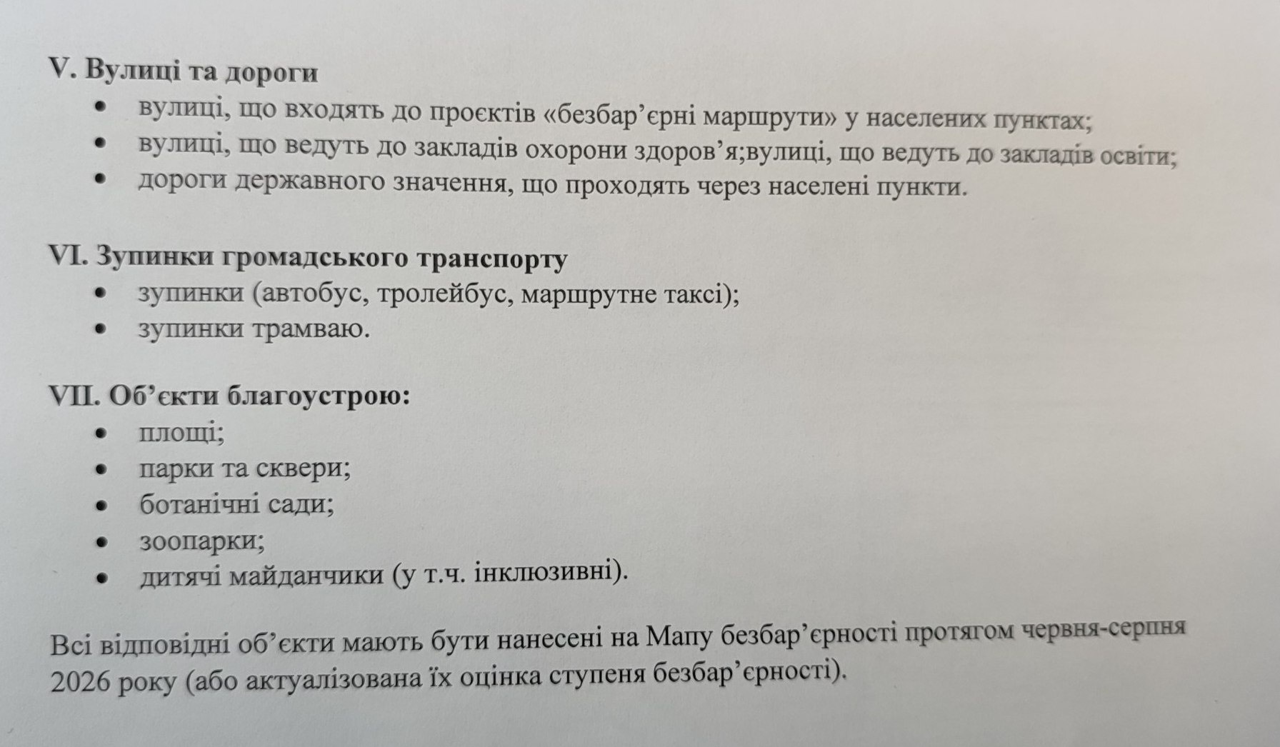 У Південноукраїнську створюють перший безбар'єрний маршрут