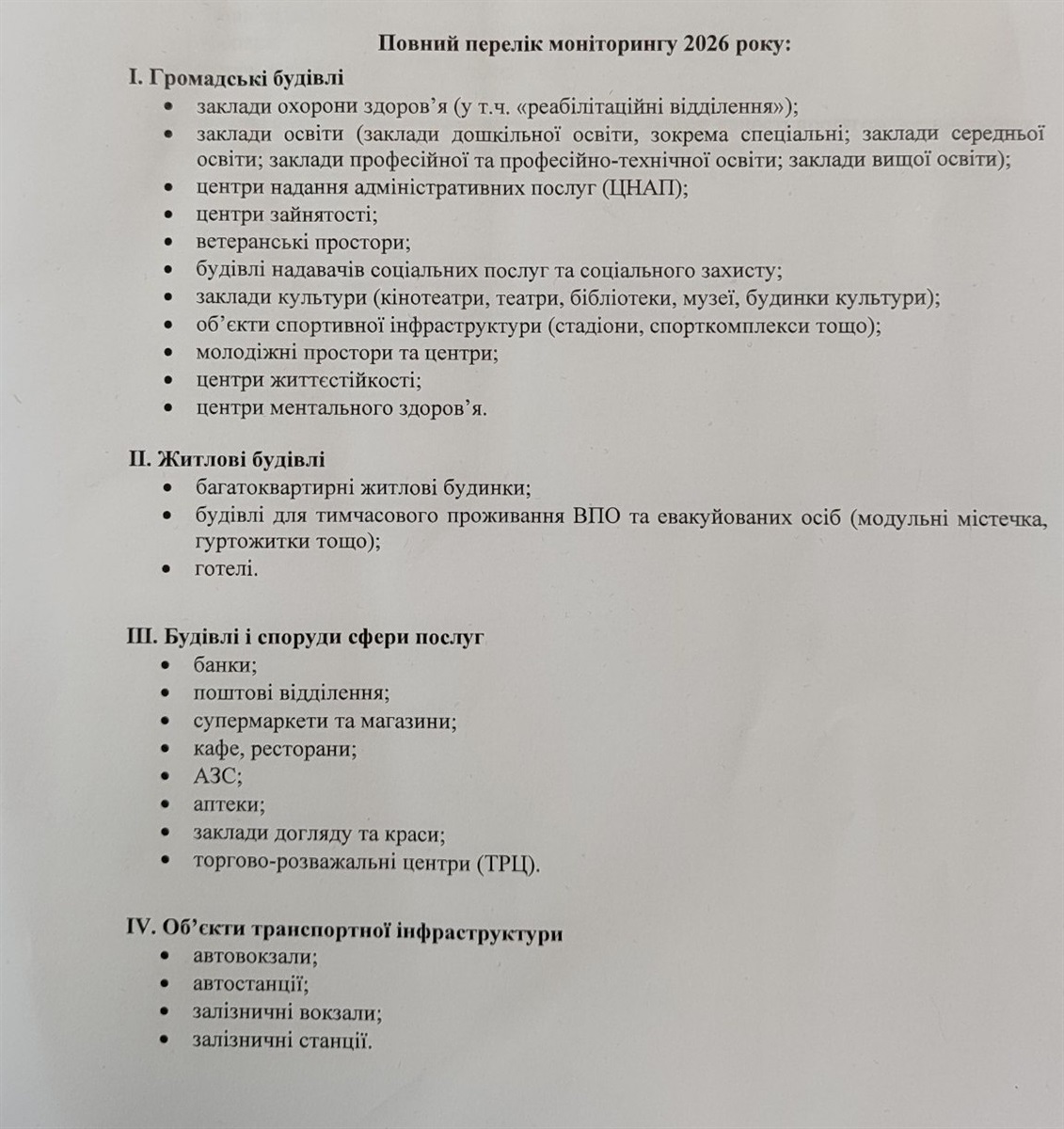 У Південноукраїнську створюють перший безбар'єрний маршрут