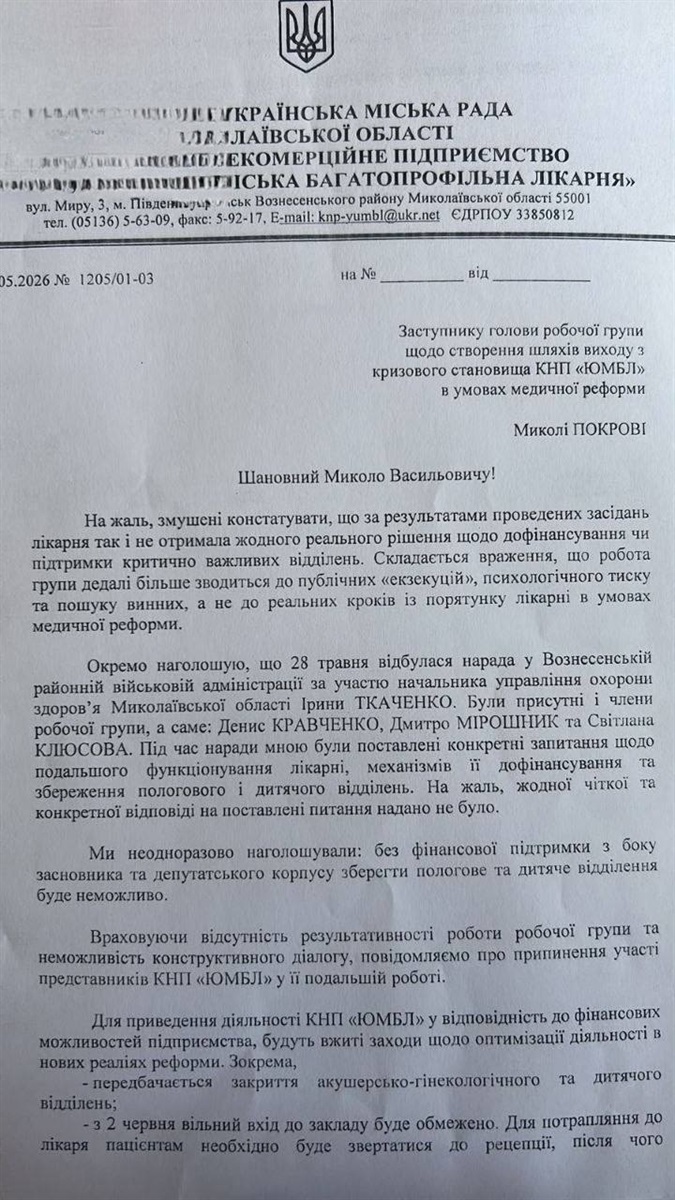 Пологове та дитяче відділення під питанням: у Південноукраїнську шукають вихід лікарні із кризи