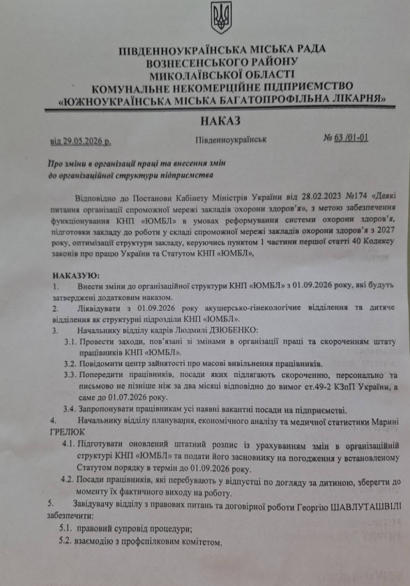 Пологове та дитяче відділення під питанням: у Південноукраїнську шукають вихід лікарні із кризи
