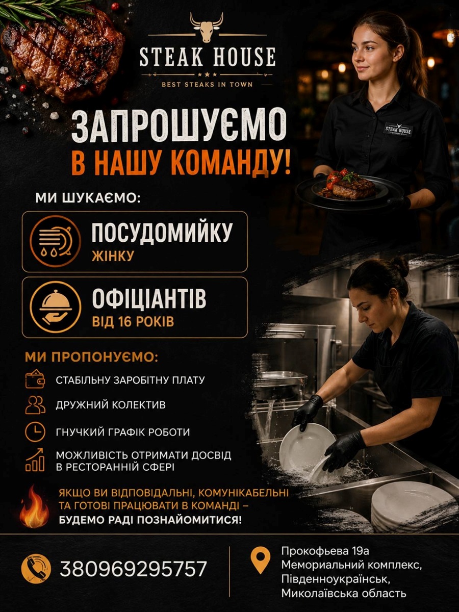 Свіжий огляд вакансій у Південноукраїнську на 17 червня: кого шукають та скільки платитимуть