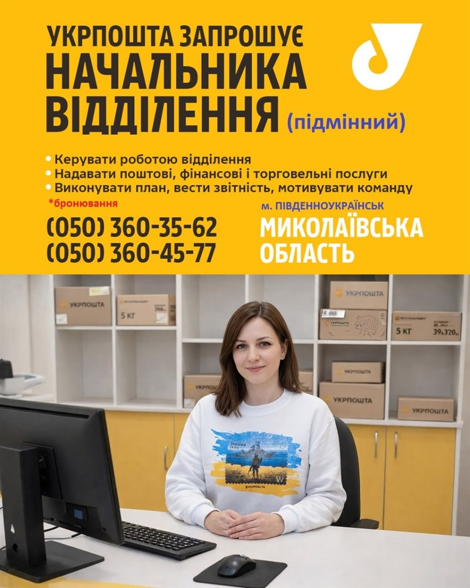 Де знайти роботу в Південноукраїнську? Актуальні вакансії станом на 24 червня