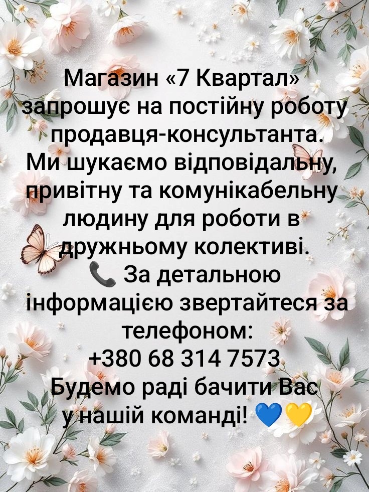 Де знайти роботу в Південноукраїнську? Актуальні вакансії станом на 24 червня
