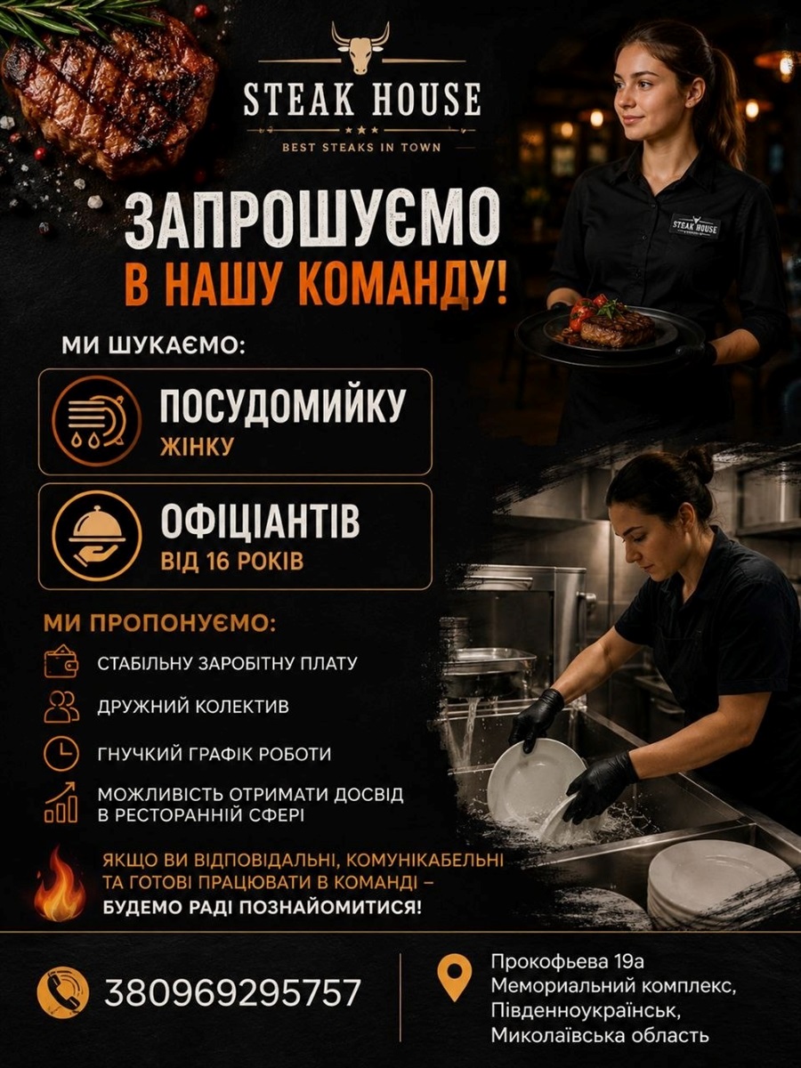 Де знайти роботу в Південноукраїнську? Актуальні вакансії станом на 24 червня
